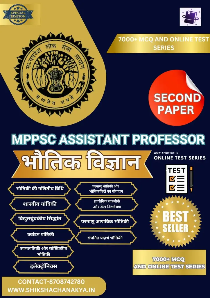 MPPSC ASSISTANT PROFESSOR BHOTIK VIGYAN BOOK AND TEST SERIES