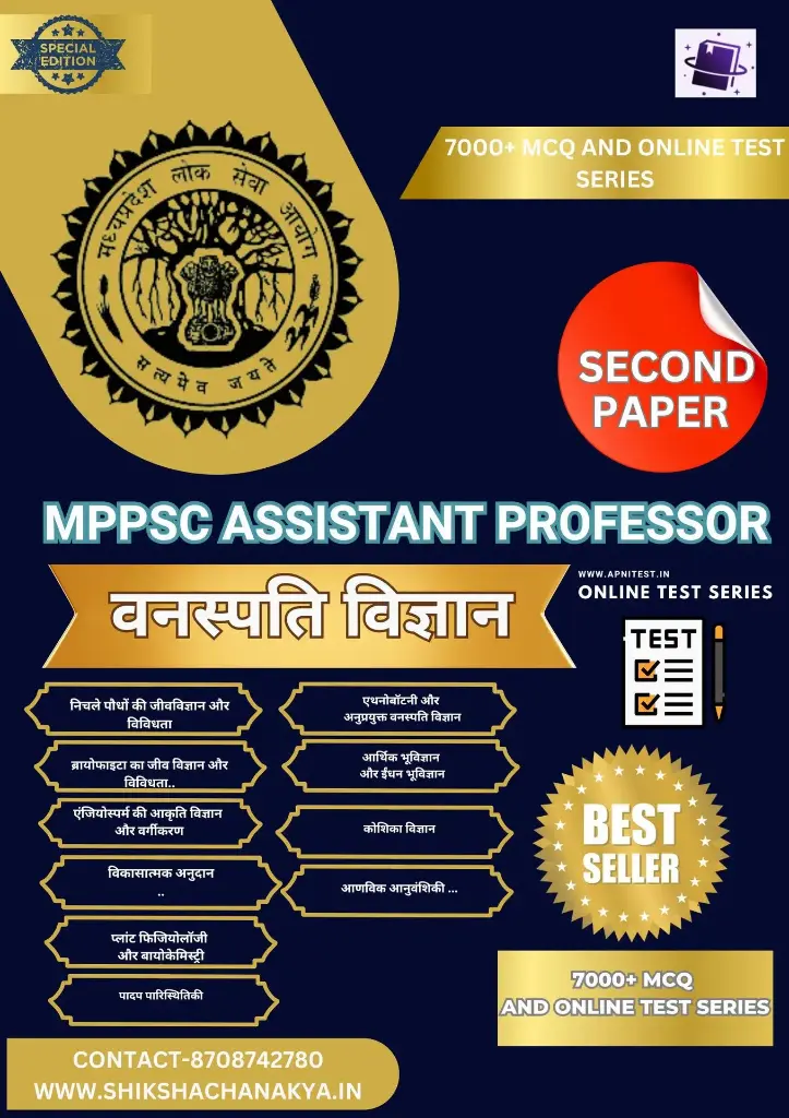 MPPSC ASSISTANT PROFESSOR VANSPATI VIGYAN BOOK AND TEST SERIES