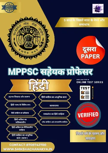 MPPSC ASSISTANT PROFESSOR HINDI BOOK AND TEST SERIES