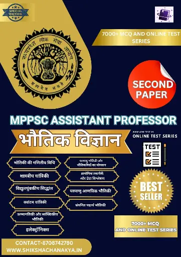 MPPSC ASSISTANT PROFESSOR BHOTIK VIGYAN BOOK AND TEST SERIES