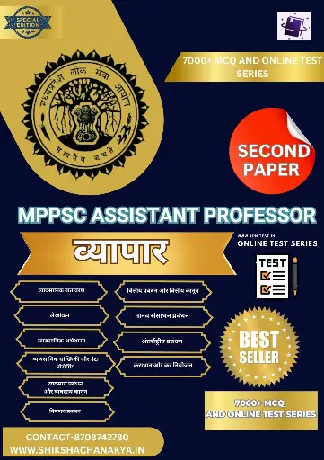 MPPSC ASSISTANT PROFESSOR VYAPAR BOOK AND TEST SERIES