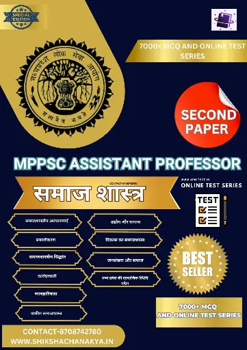 MPPSC ASSISTANT PROFESSOR SAMAJ SHASTAR BOOK AND TEST SERIES